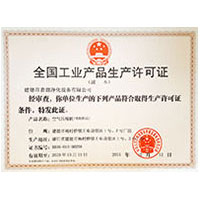 操逼片全国工业产品生产许可证